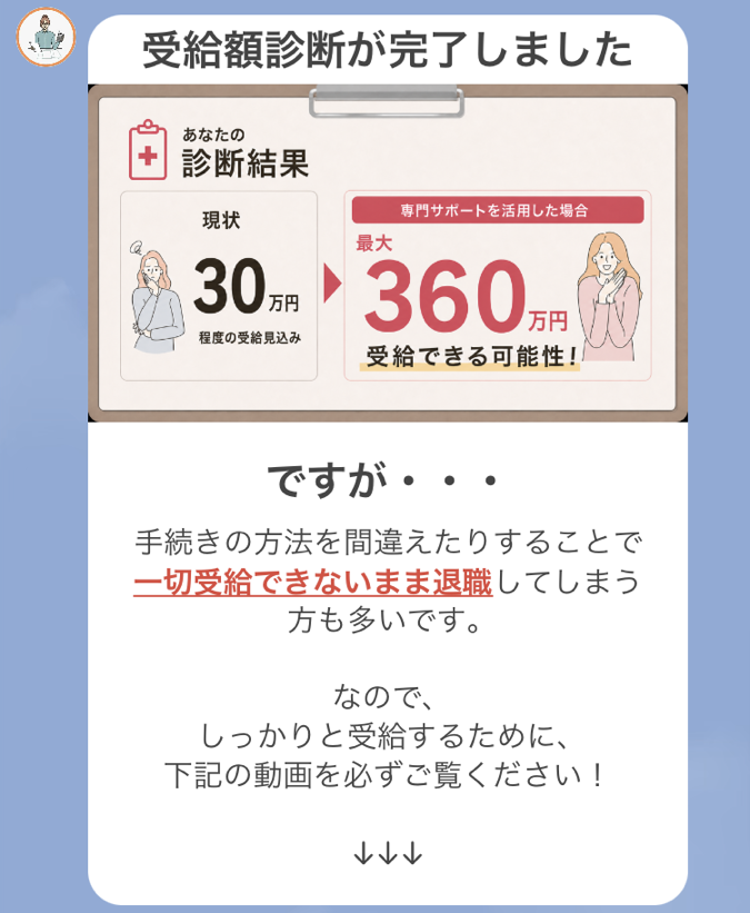 LINEの無料診断結果